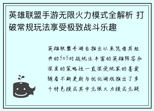 英雄联盟手游无限火力模式全解析 打破常规玩法享受极致战斗乐趣