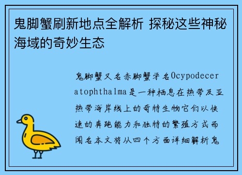 鬼脚蟹刷新地点全解析 探秘这些神秘海域的奇妙生态