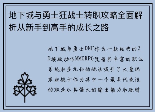 地下城与勇士狂战士转职攻略全面解析从新手到高手的成长之路
