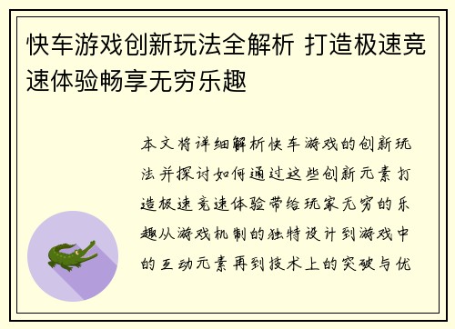 快车游戏创新玩法全解析 打造极速竞速体验畅享无穷乐趣