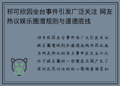 祁可欣因坐台事件引发广泛关注 网友热议娱乐圈潜规则与道德底线