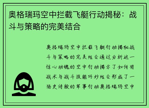 奥格瑞玛空中拦截飞艇行动揭秘：战斗与策略的完美结合