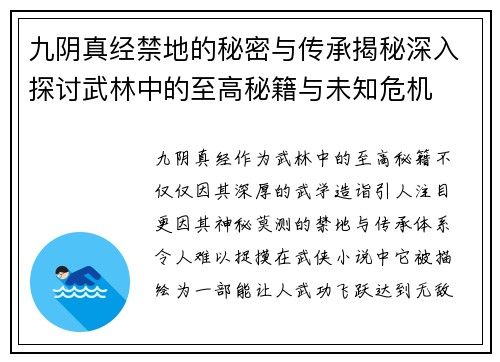 九阴真经禁地的秘密与传承揭秘深入探讨武林中的至高秘籍与未知危机